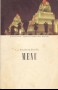 1939 Southern Pacific Train Menu