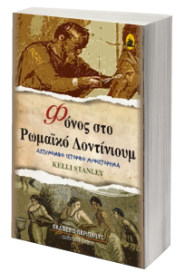 Nox-Dormienda-Greek-version
